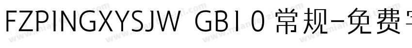 FZPINGXYSJW  GB1 0 常规字体转换
